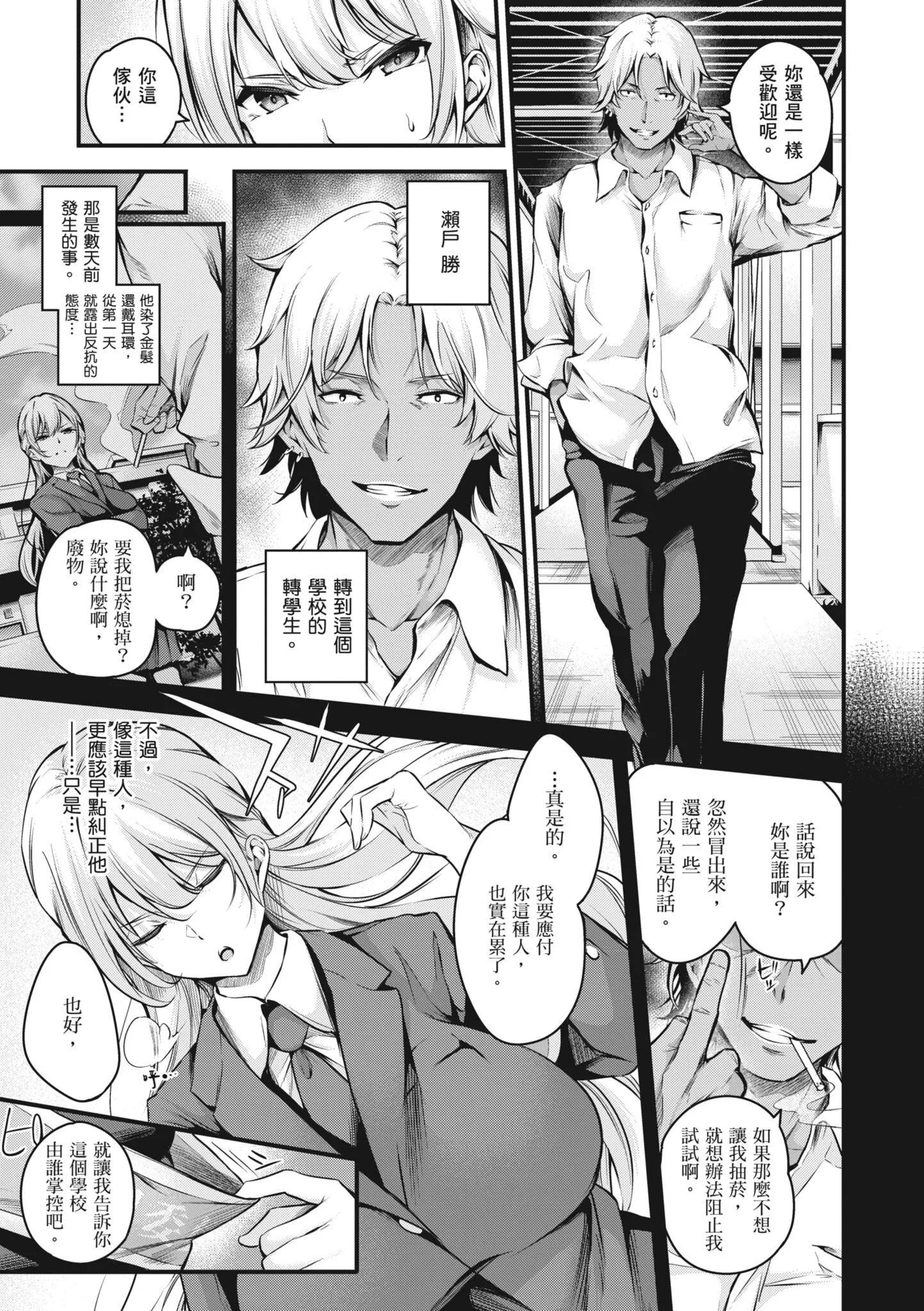 [なしぱすた]メス10色｜雌女10色[中国翻訳][DL版]-[なしぱすた]メス10色｜雌女10色[中国翻訳][DL版] - 图片 35