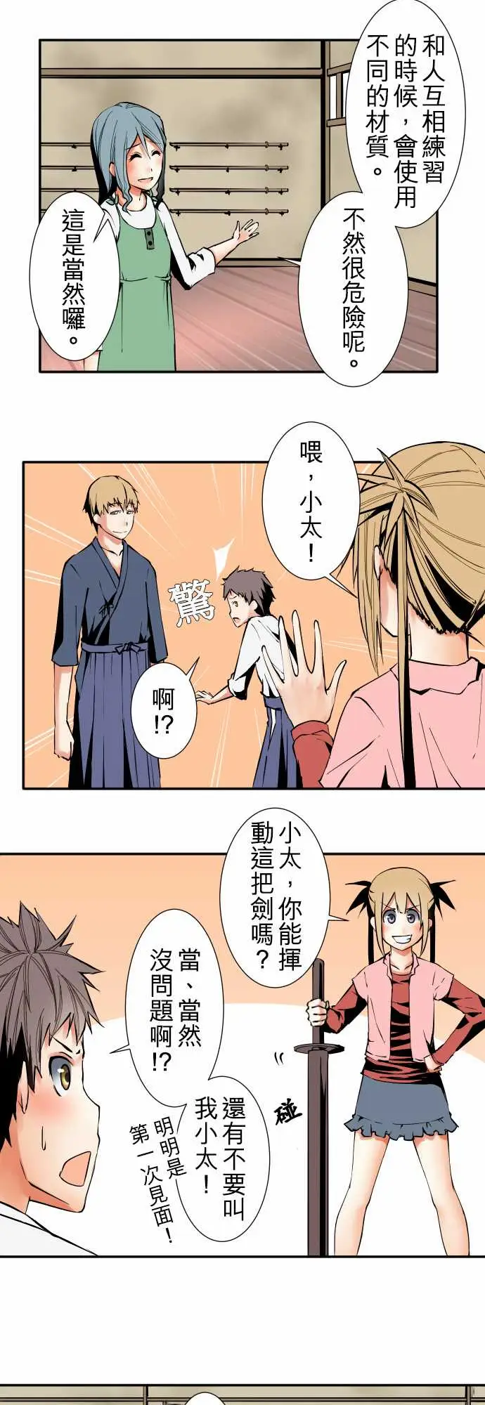 可爱兵器No.31客人来访