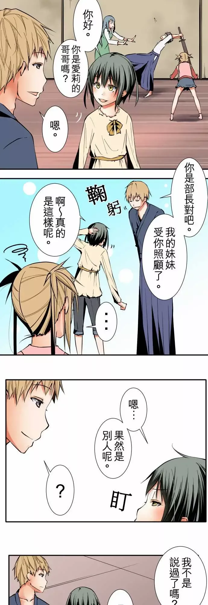 可爱兵器-No.31客人来访 - 图片 3