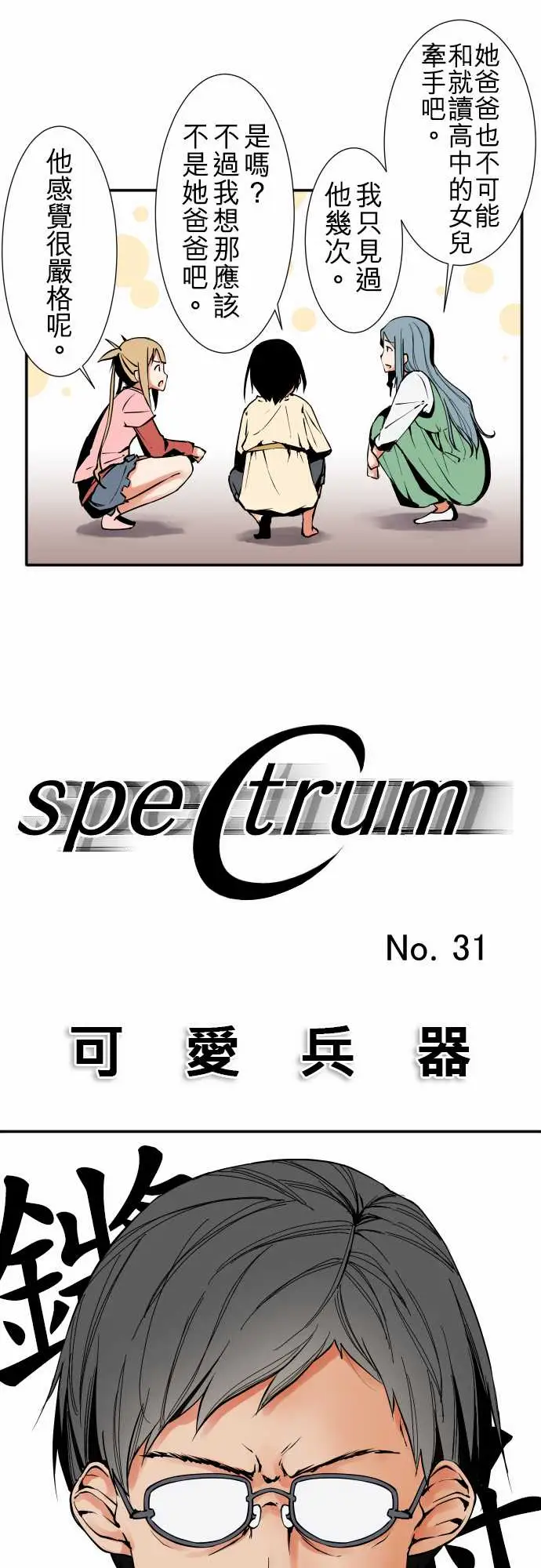 可爱兵器No.31客人来访