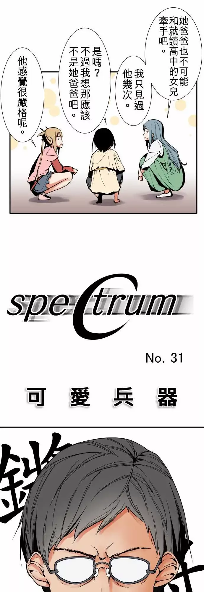 可爱兵器-No.31客人来访 - 图片 7
