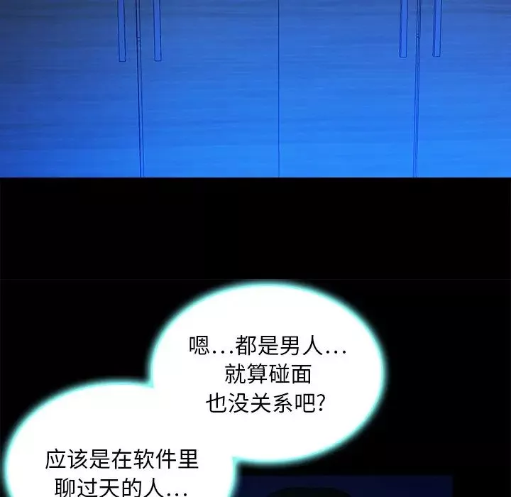 真命天女找尋記第10话