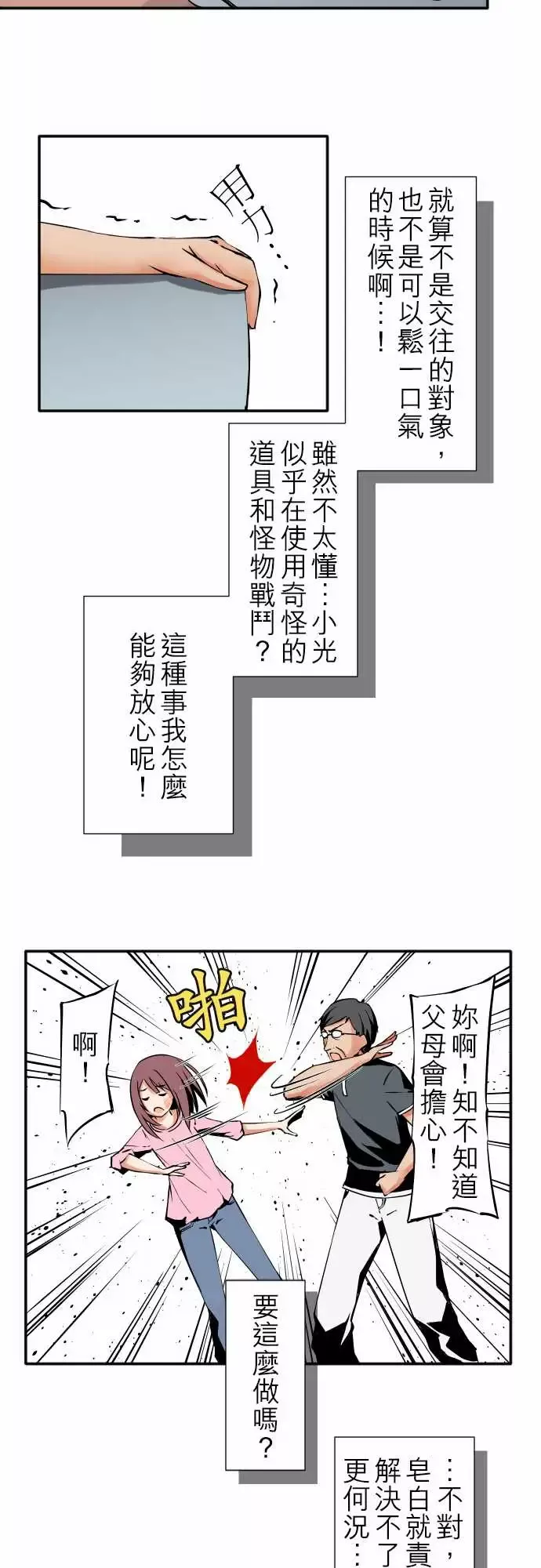可爱兵器No.32父亲的心意
