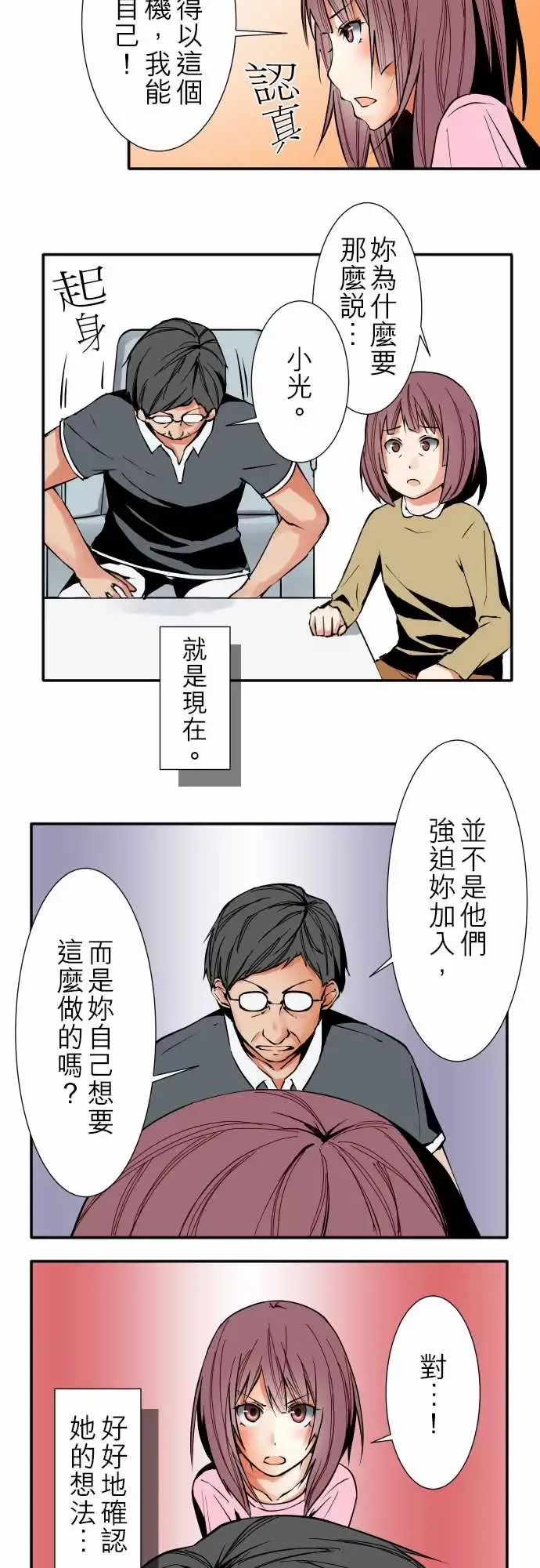 可爱兵器-No.32父亲的心意 - 图片 10