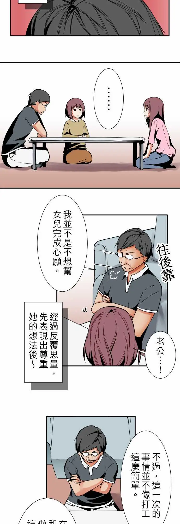 可爱兵器No.32父亲的心意