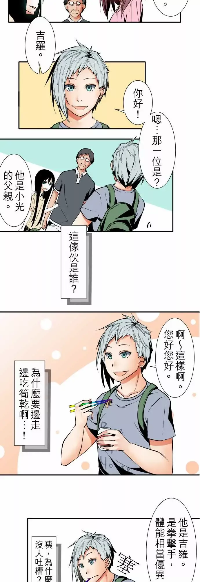 可爱兵器No.33相遇