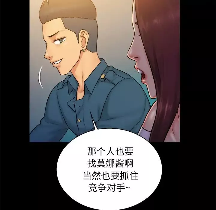 真命天女找寻记-第10话 - 图片 99