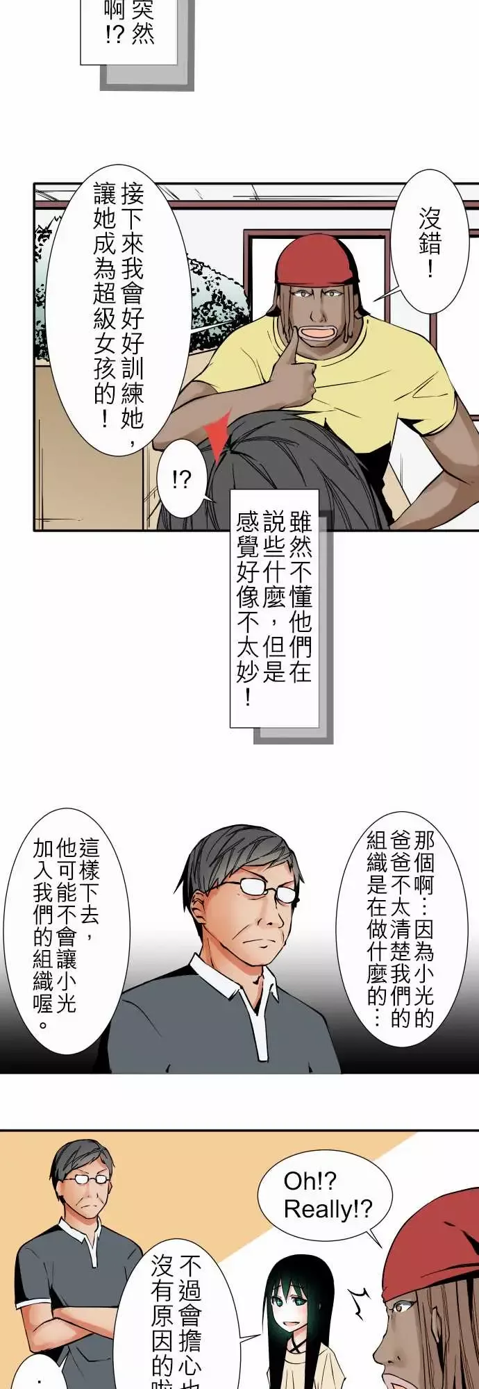 可爱兵器-No.33相遇 - 图片 9