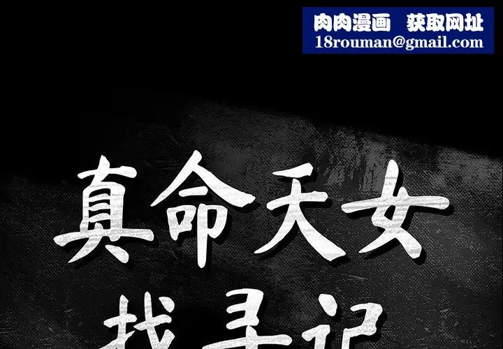 真命天女找寻记-第11话 - 图片 1