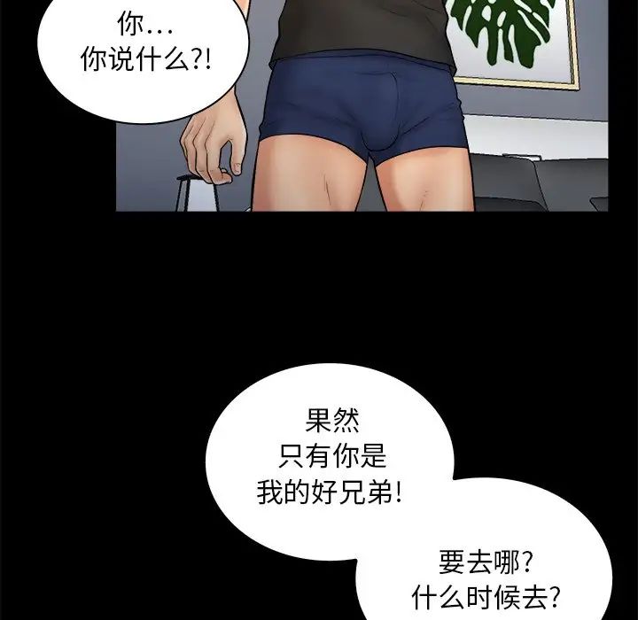 真命天女找尋記第11话