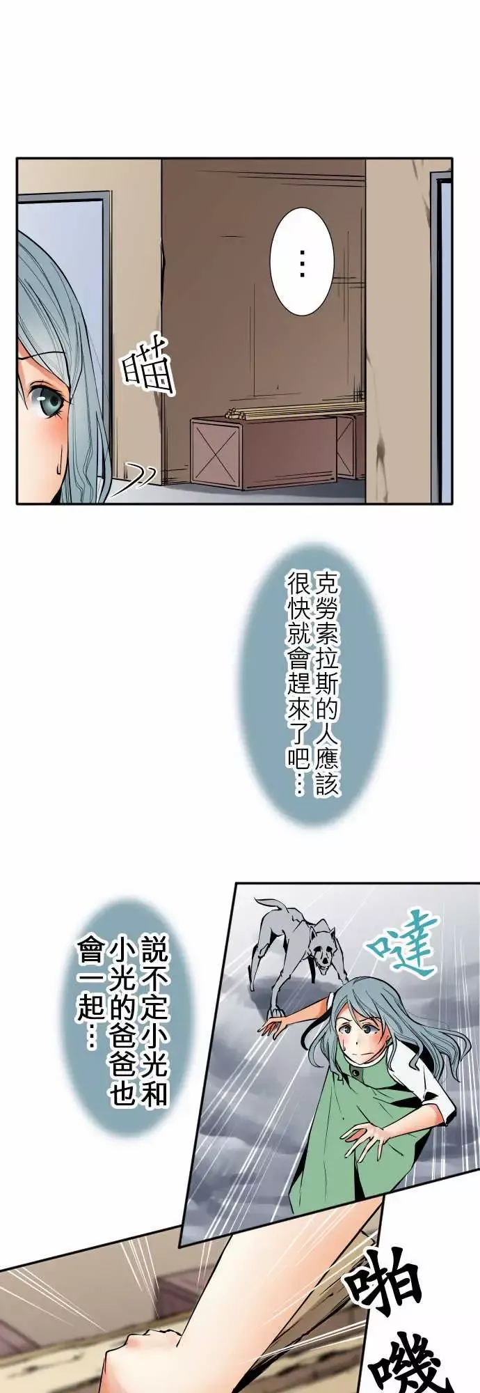 可爱兵器-No.34迷走 - 图片 15