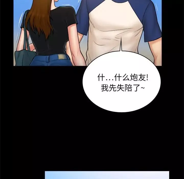 真命天女找尋記第11话