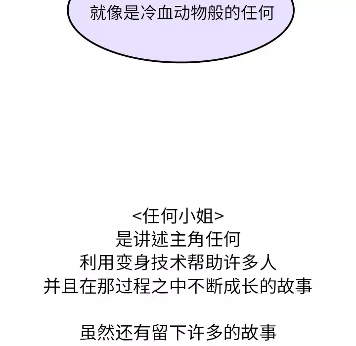任何小姐第31章