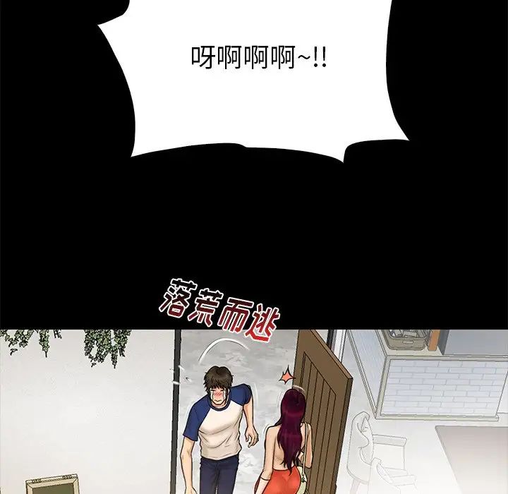 真命天女找尋記第11话