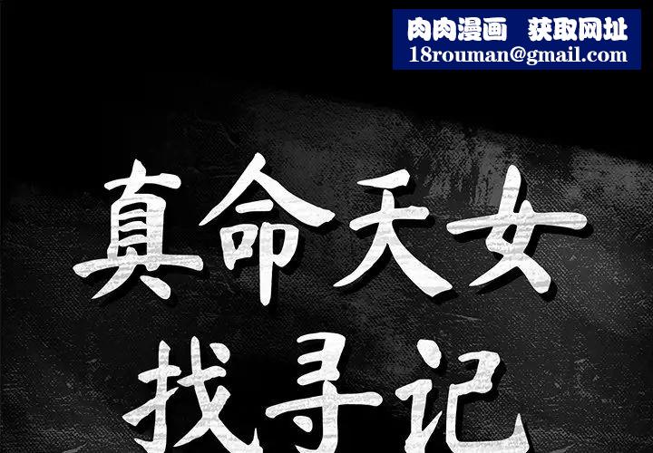 真命天女找寻记第12话