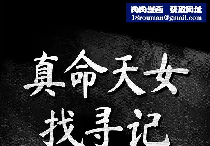 真命天女找尋記第12话