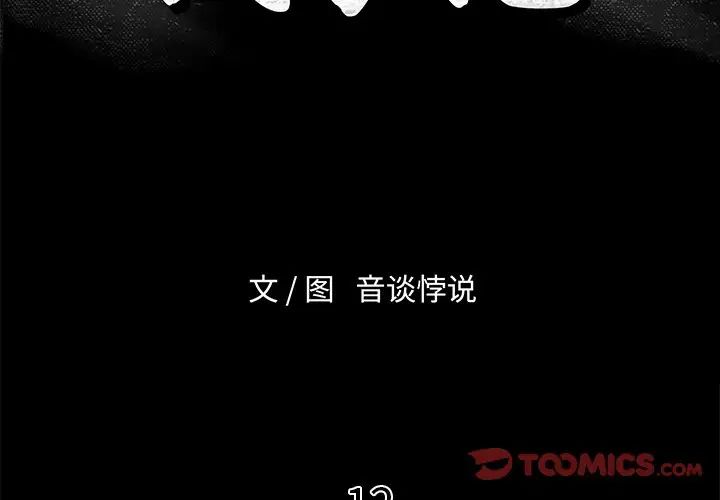 真命天女找寻记第12话