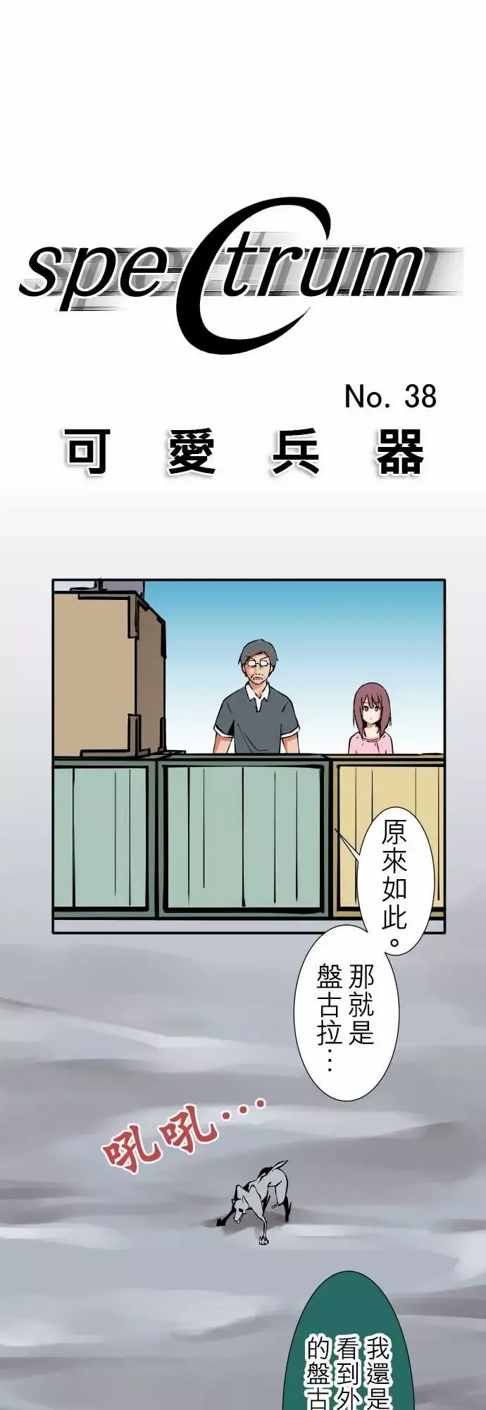 可爱兵器-No.38人尽其才 - 图片 1