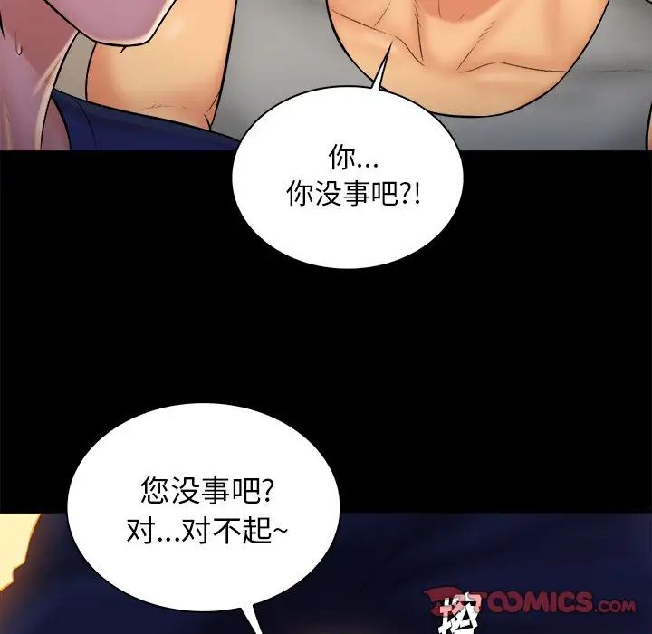 真命天女找尋記第12话