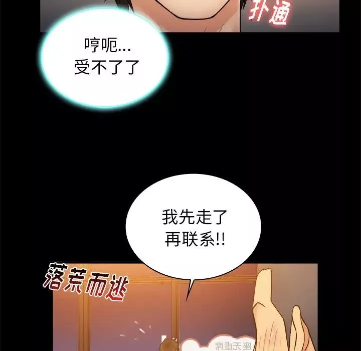 真命天女找尋記第12话