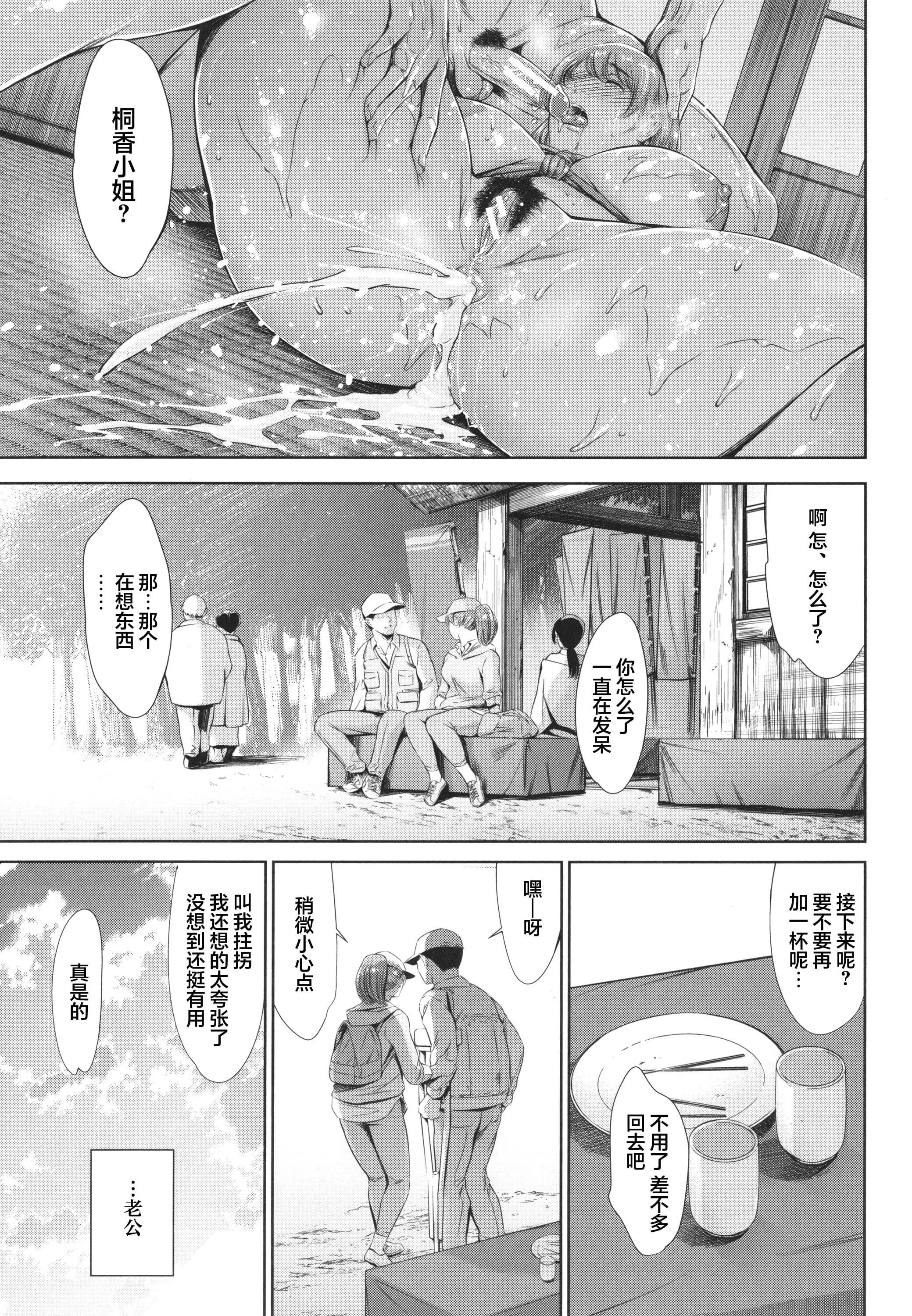[まぐろ帝国]あなたの奥さん浮気してますよ[雷电将军汉化]-[まぐろ帝国]あなたの奥さん浮気してますよ[雷电将军汉化] - 图片 65