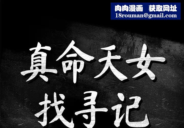 真命天女找尋記第13话