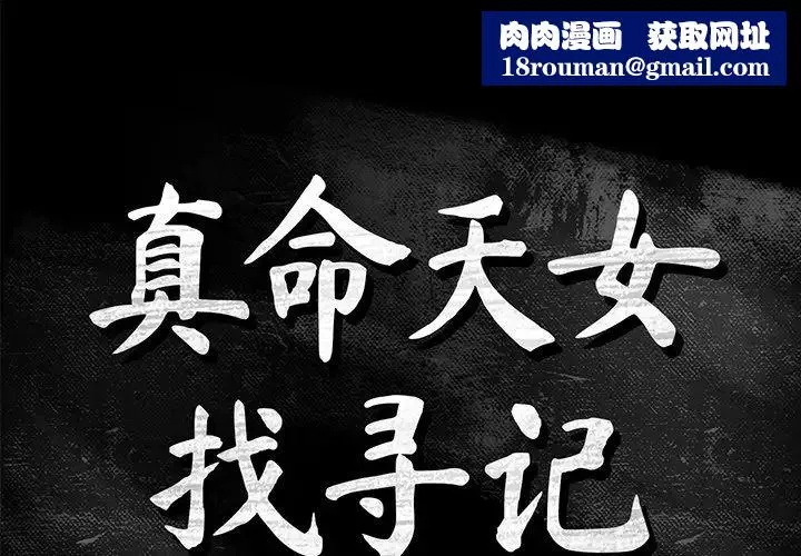 真命天女找寻记-第13话 - 图片 1