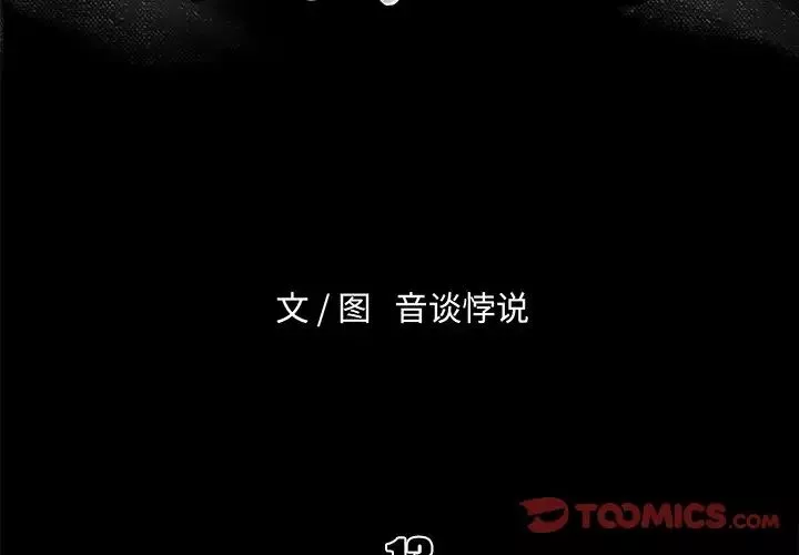 真命天女找尋記第13话