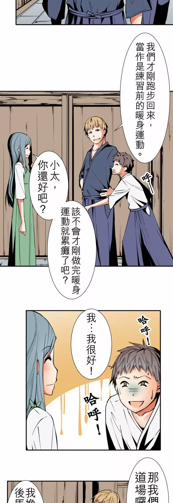 可爱兵器-No.42探病 - 图片 2