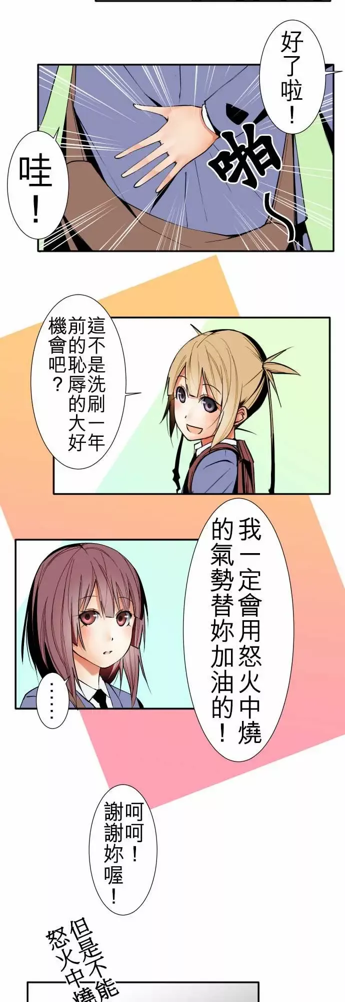 可爱兵器-No.42探病 - 图片 10