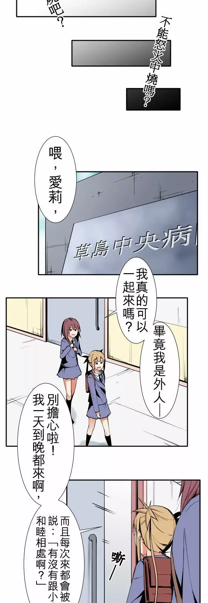 可爱兵器-No.42探病 - 图片 11