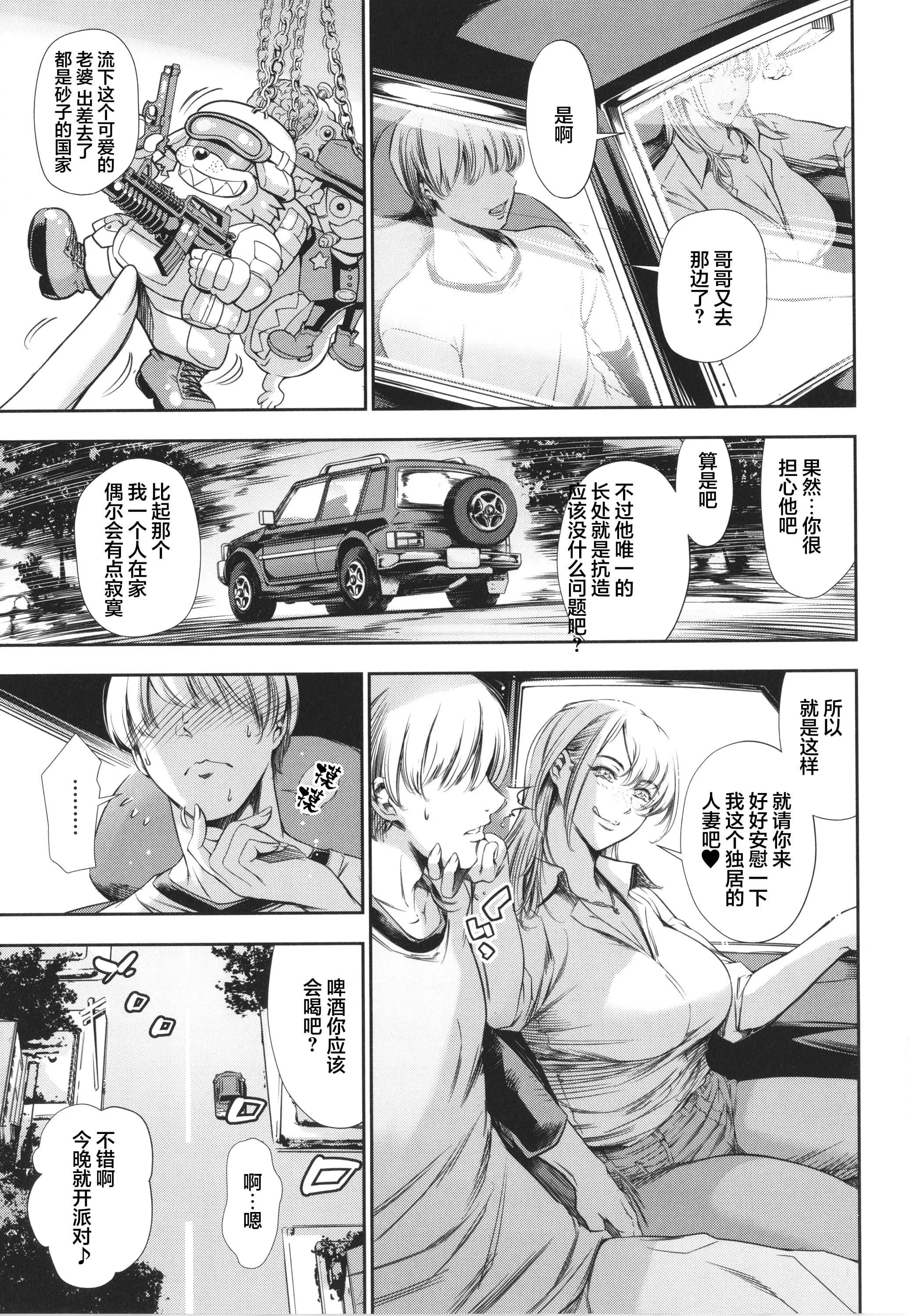 [まぐろ帝国]あなたの奥さん浮気してますよ[雷电将军汉化]-[まぐろ帝国]あなたの奥さん浮気してますよ[雷电将军汉化] - 图片 103