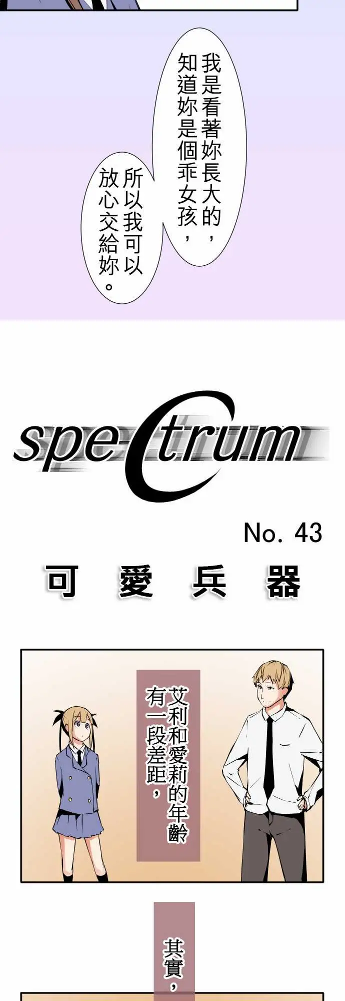 可爱兵器No.43责任