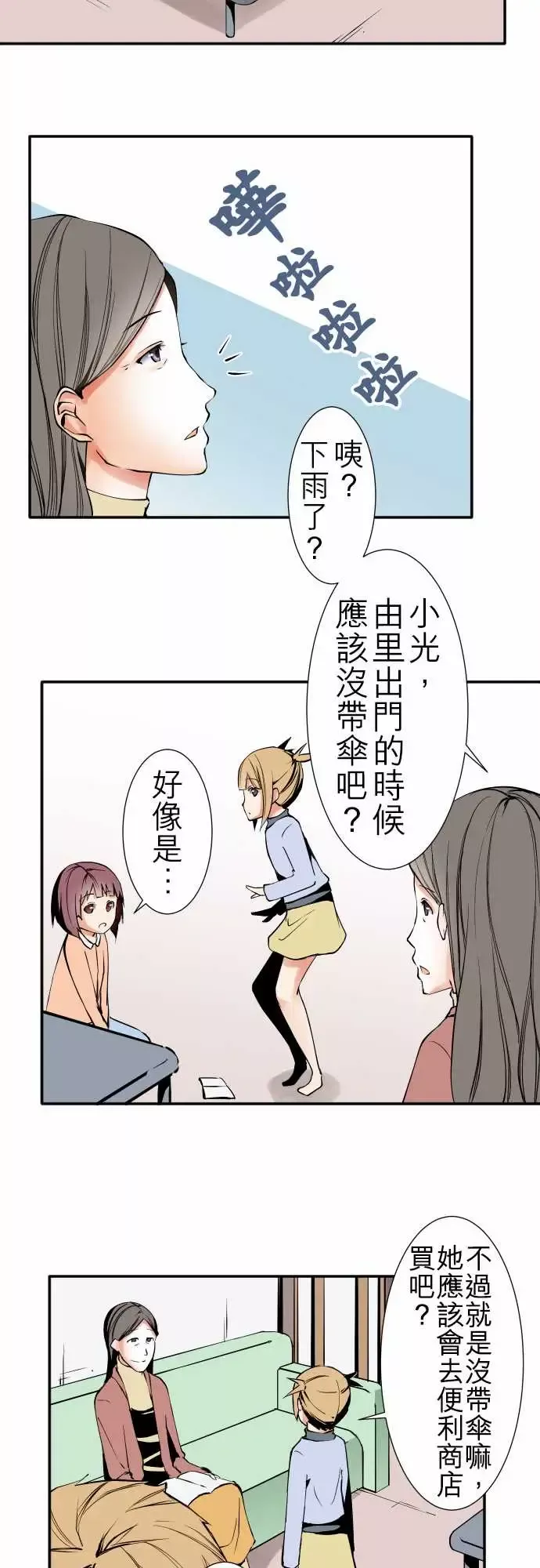 可爱兵器-No.43责任 - 图片 9