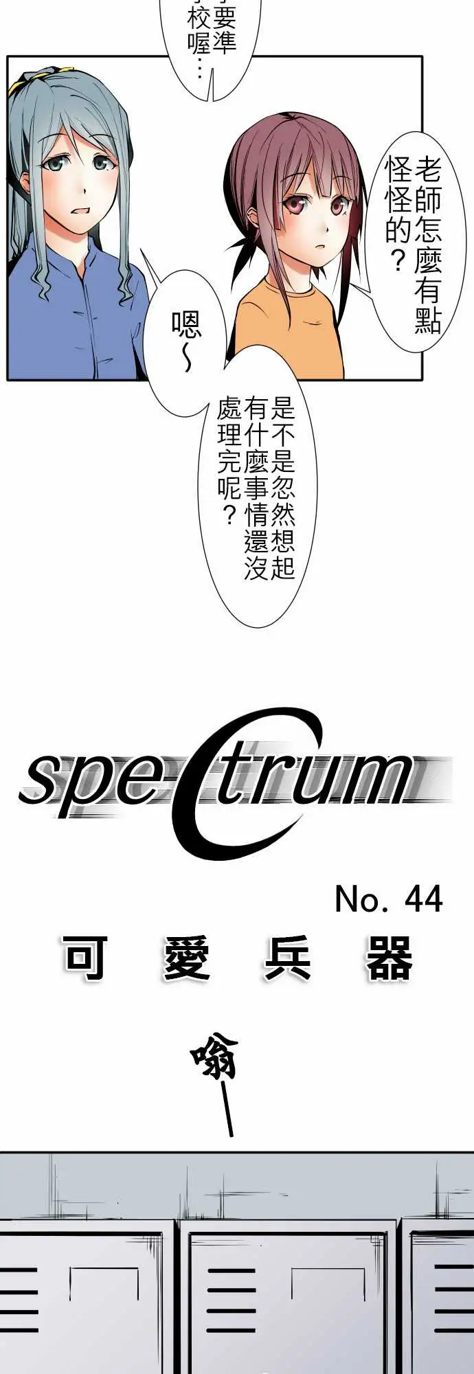 可爱兵器No.44木场老师