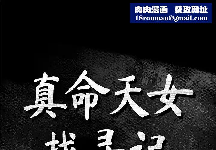 真命天女找寻记第14话