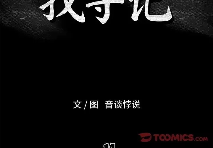真命天女找寻记-第14话 - 图片 2