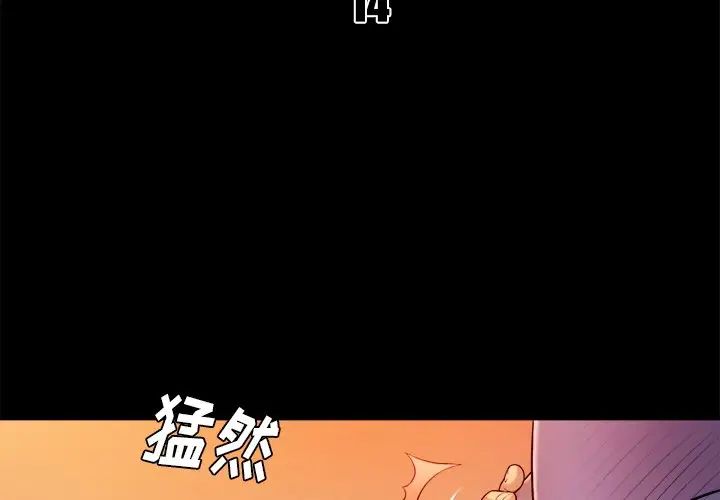 真命天女找寻记第14话