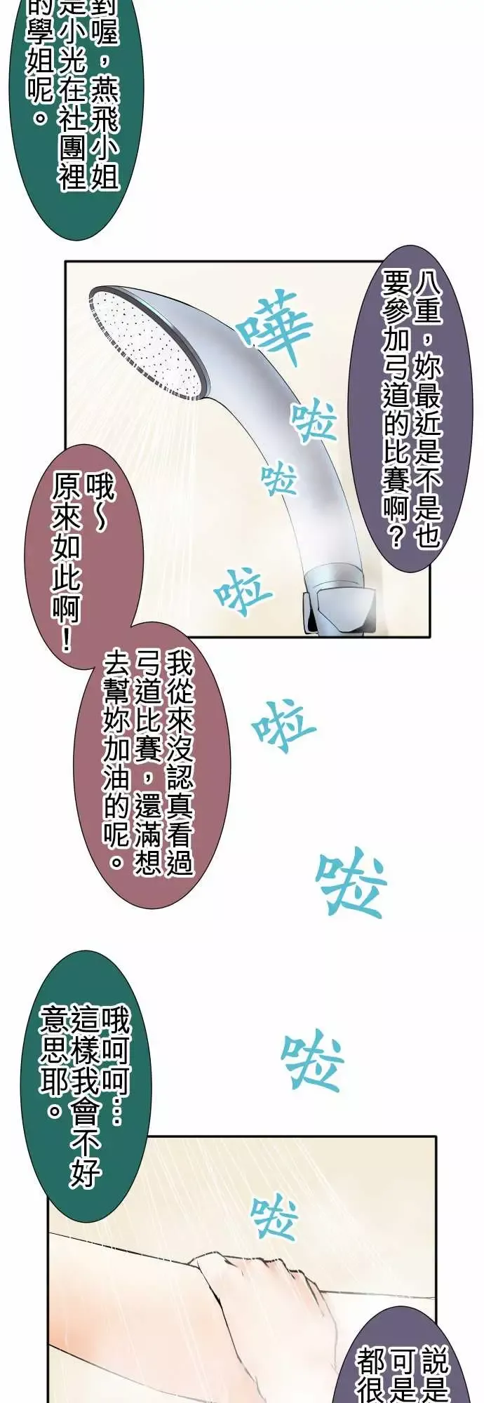 可爱兵器-No.44木场老师 - 图片 15