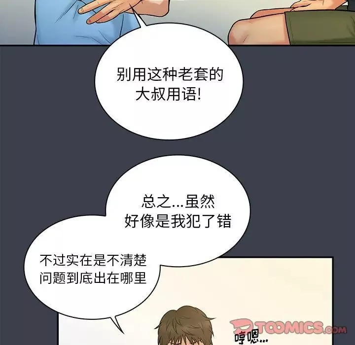 真命天女找尋記第14话