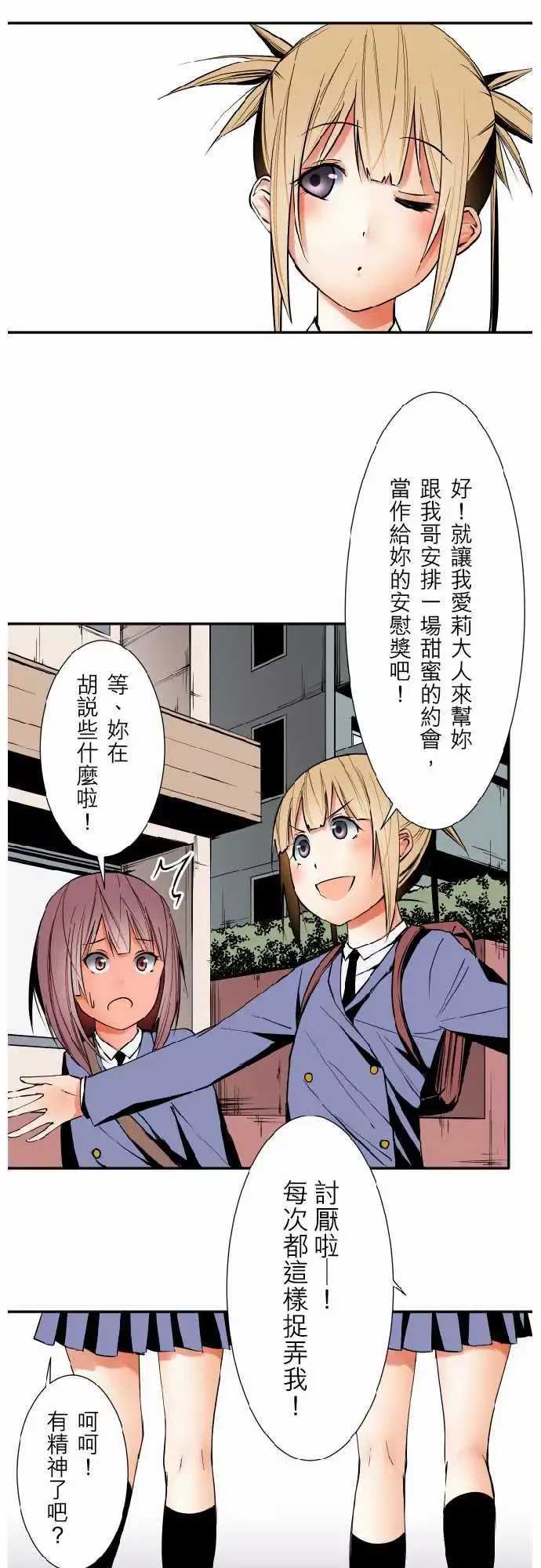 可爱兵器-No.46越过障碍 - 图片 2