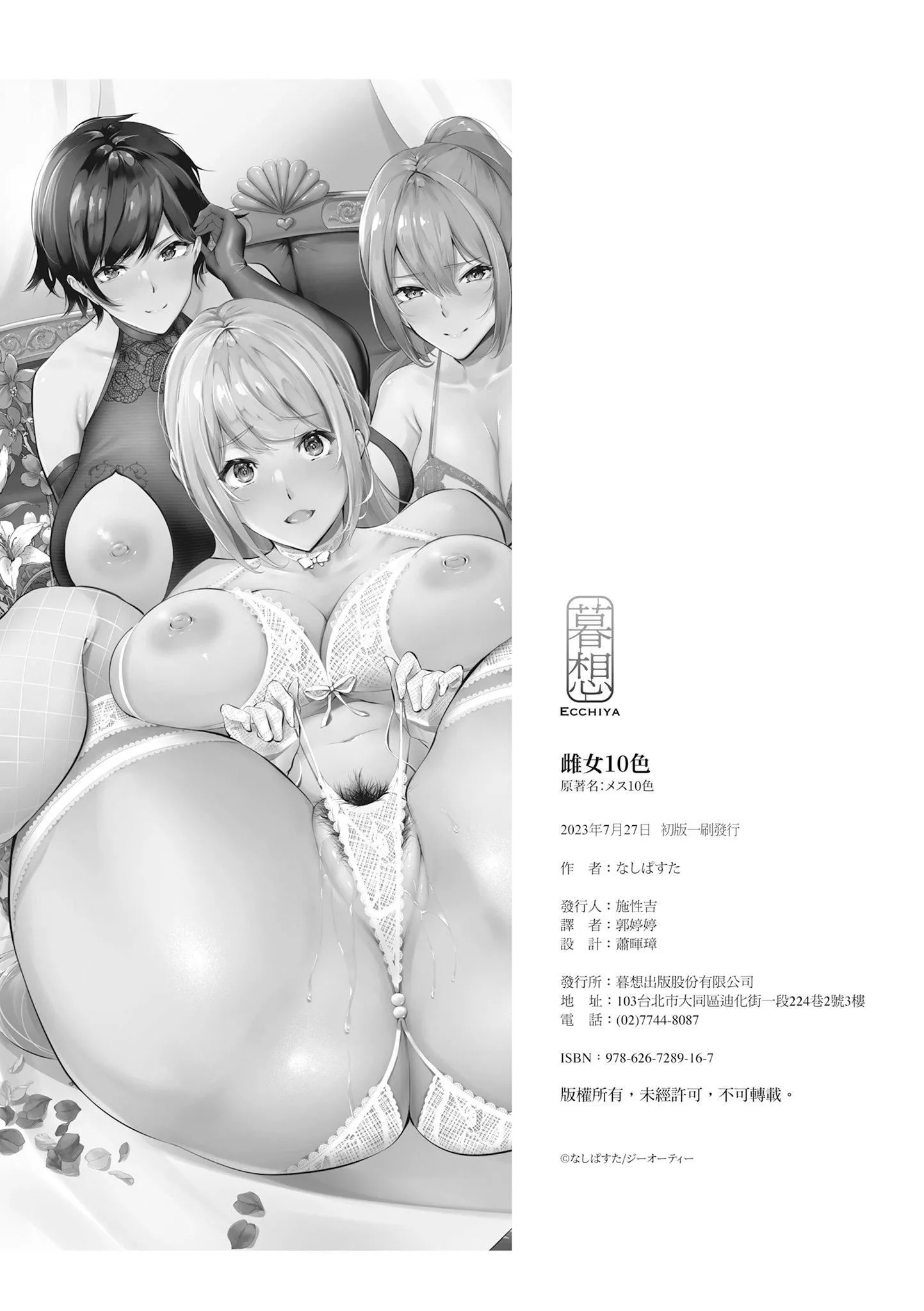 [なしぱすた]メス10色｜雌女10色[中国翻訳][DL版]-[なしぱすた]メス10色｜雌女10色[中国翻訳][DL版] - 图片 264