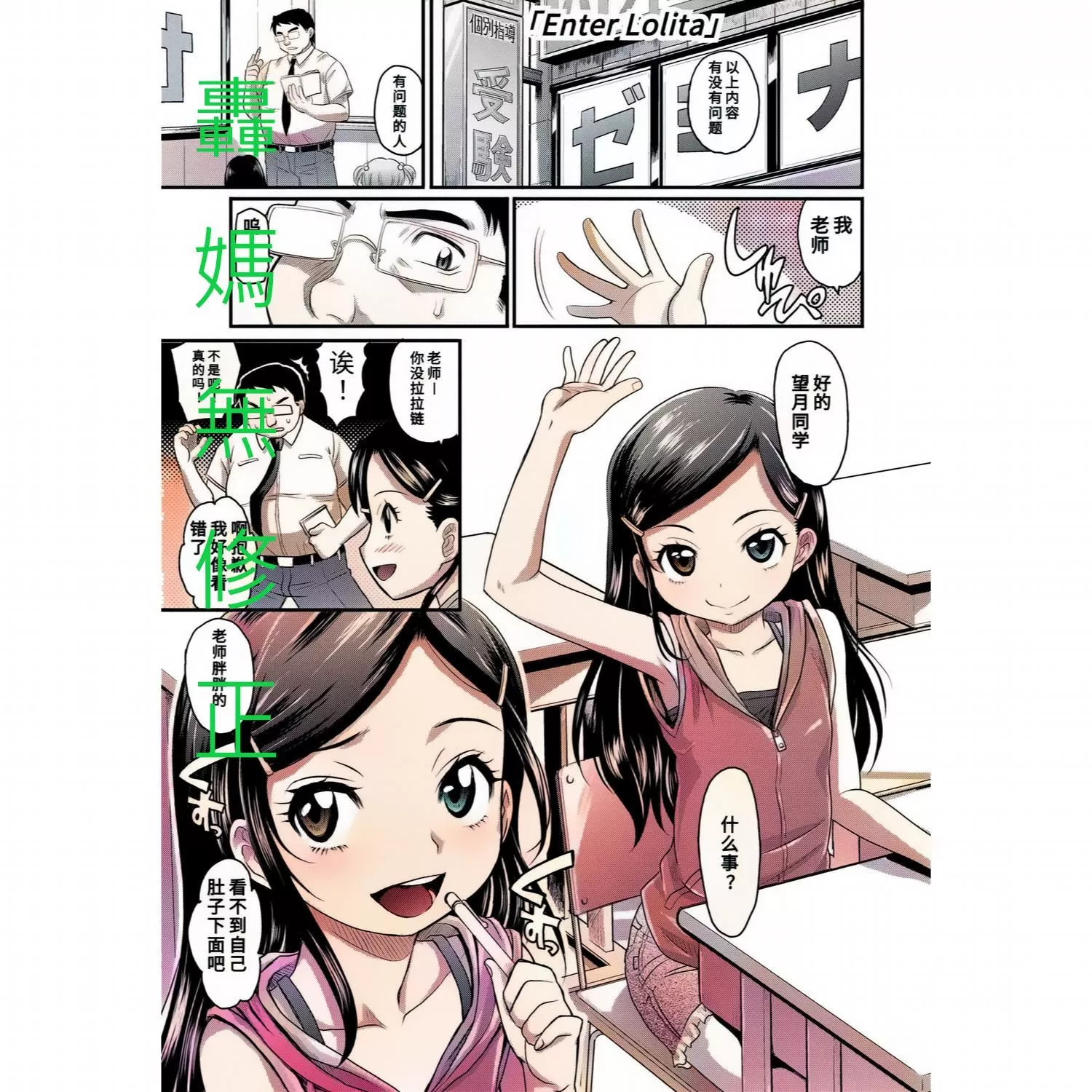 [高冈基文]华奢な娘の挿入心地は…热ッ!  窈窕稚女的温热![中国翻訳][DL版]图源[修图]轰妈无修正版-[高冈基文]华奢な娘の挿入心地は…热ッ!  窈窕稚女的温热![中国翻訳][DL版]图源[修图]轰妈无修正版 - 图片 6