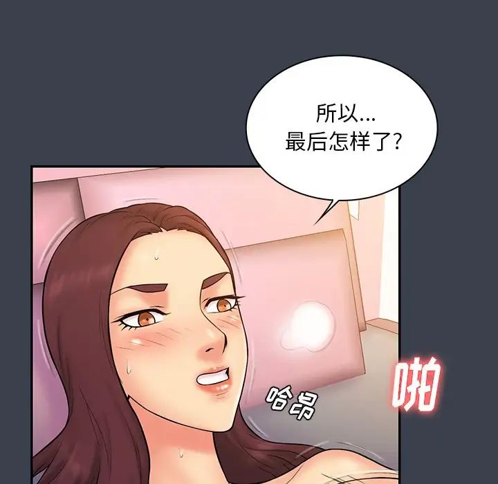 真命天女找尋記第14话