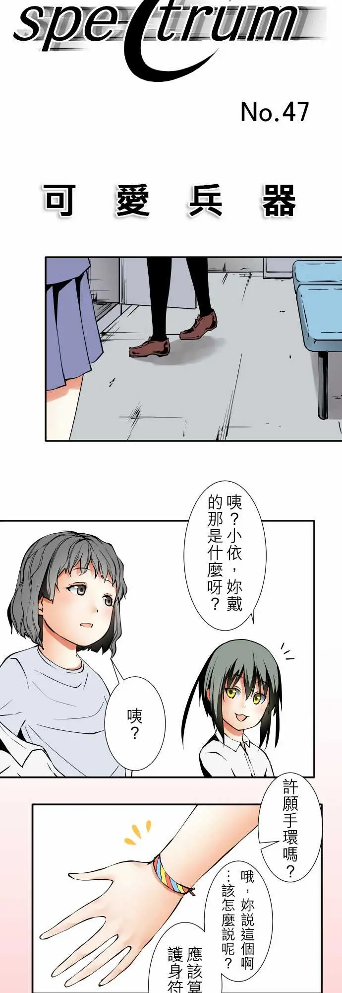 可爱兵器No.47小依学姐