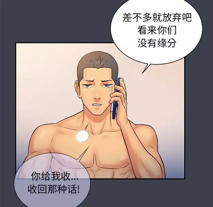 真命天女找尋記第14话