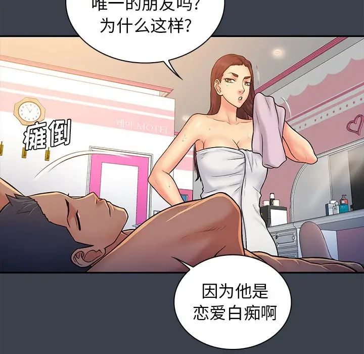 真命天女找寻记第14话