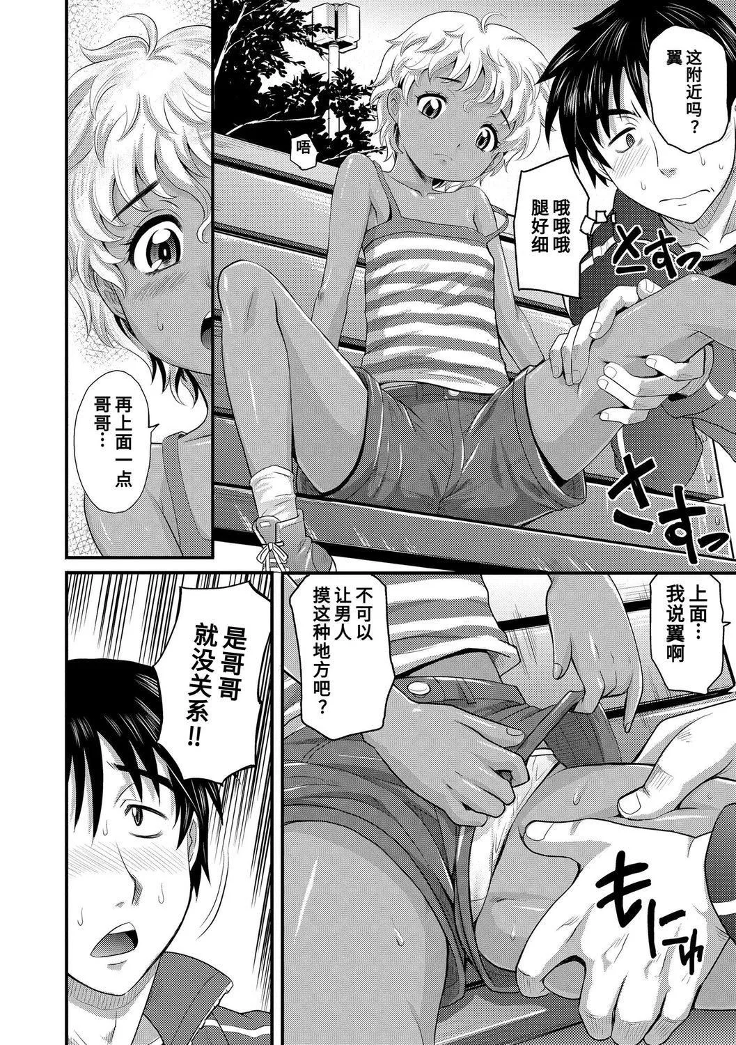 [高冈基文]华奢な娘の挿入心地は…热ッ!  窈窕稚女的温热![中国翻訳][DL版]图源[修图]轰妈无修正版-[高冈基文]华奢な娘の挿入心地は…热ッ!  窈窕稚女的温热![中国翻訳][DL版]图源[修图]轰妈无修正版 - 图片 40