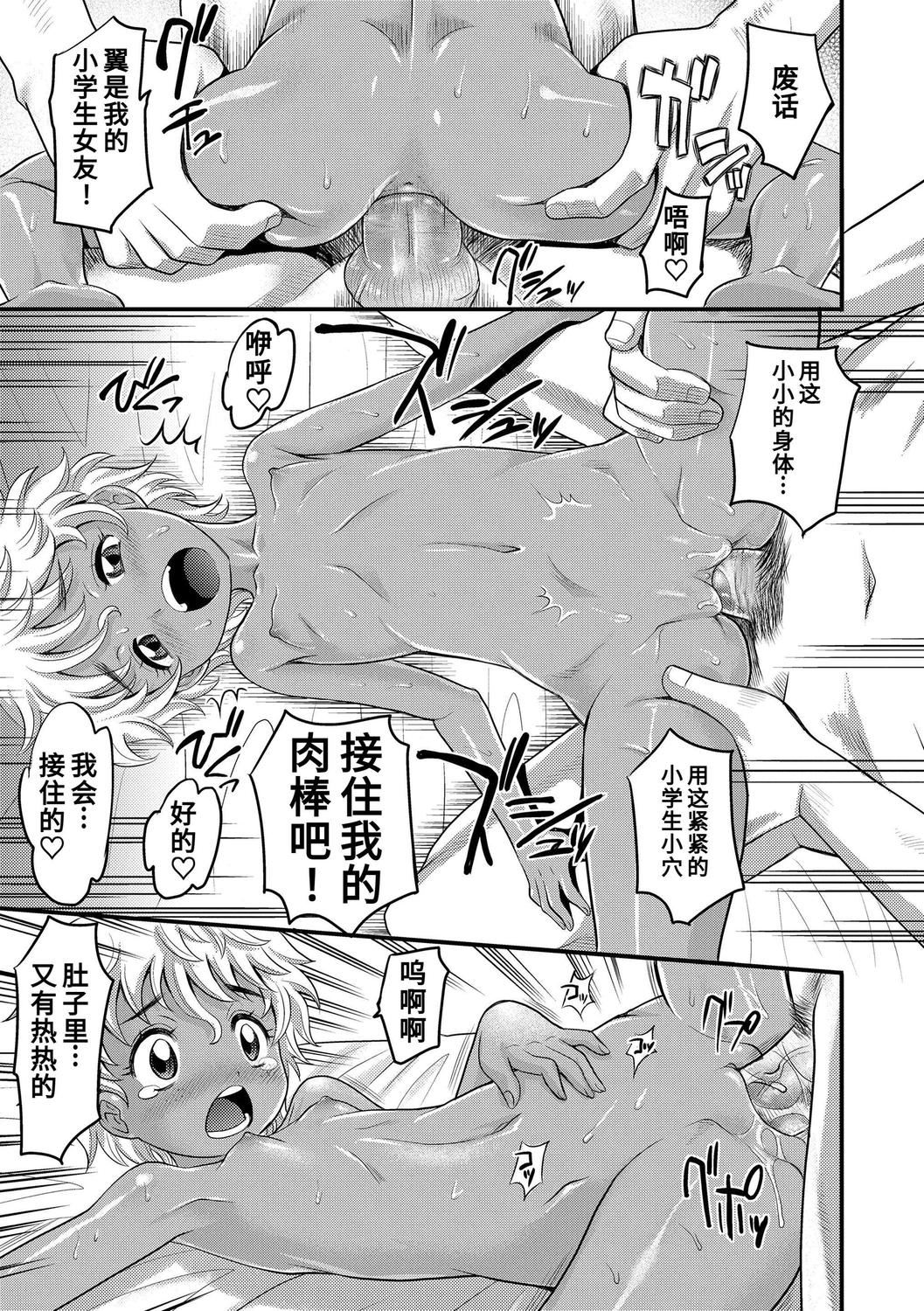 [高冈基文]华奢な娘の挿入心地は…热ッ!  窈窕稚女的温热![中国翻訳][DL版]图源[修图]轰妈无修正版[高冈基文]华奢な娘の挿入心地は…热ッ!  窈窕稚女的温热![中国翻訳][DL版]图源[修图]轰妈无修正版