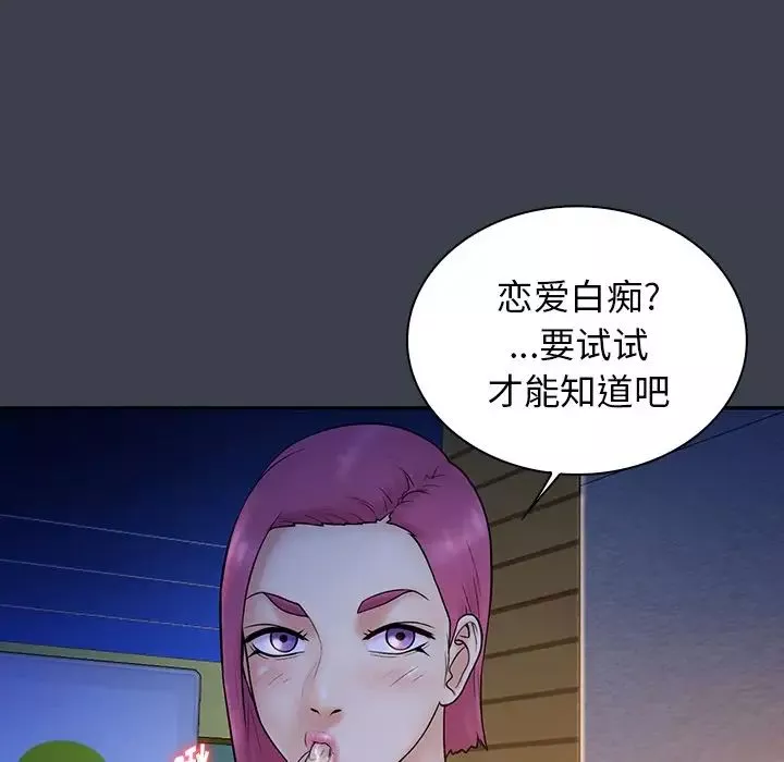 真命天女找尋記第15话